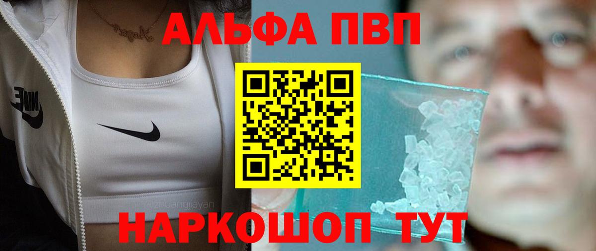 Альфа ПВП кристаллы  Alfa_PVP кристаллы  Alpha PVP крисы CK  Вход с VPN  Красноярск 