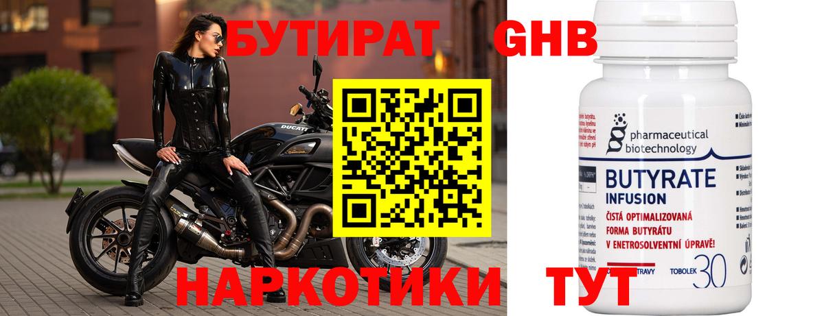 Бутират Butirat  Вход с VPN  Красноярск 