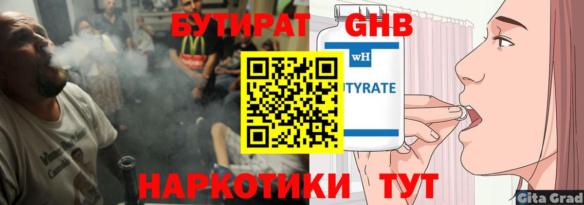 БУТИРАТ 99% Красноярск