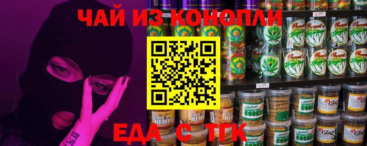 Красноярск  Canna-Cookies конопля  Вход с VPN 