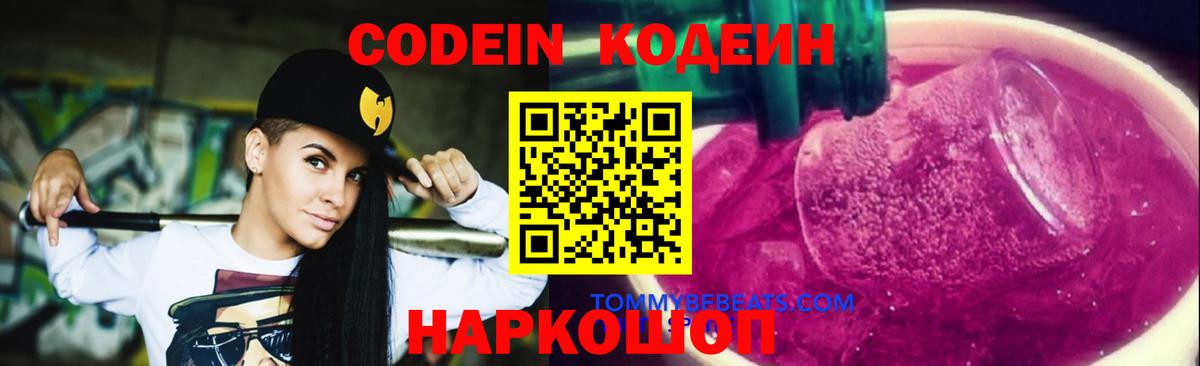 Codein Purple Drank Красноярск