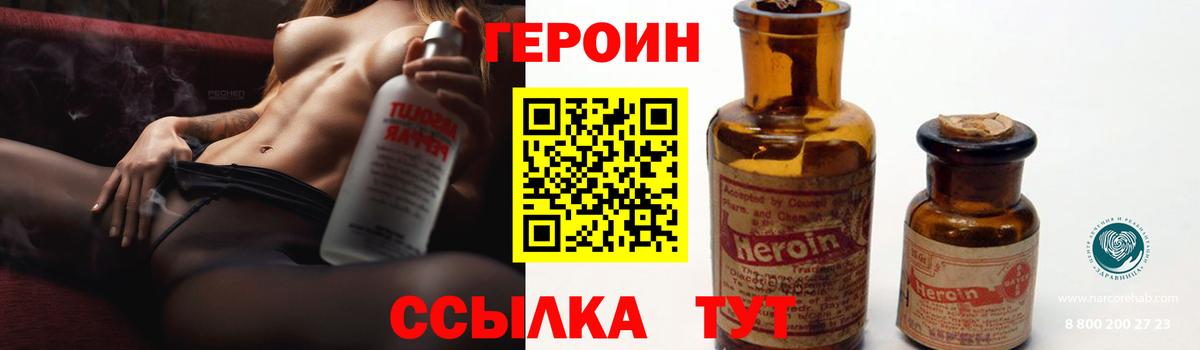 Красноярск  ГЕРОИН Heroin  Героин  Вход с VPN 