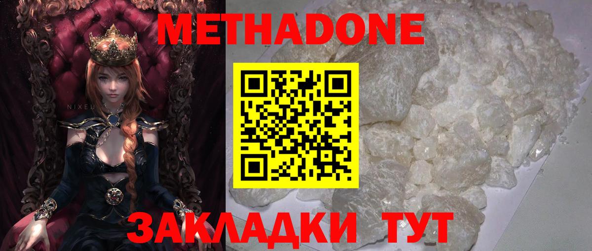 Красноярск  Метадон VHQ  Вход с VPN 