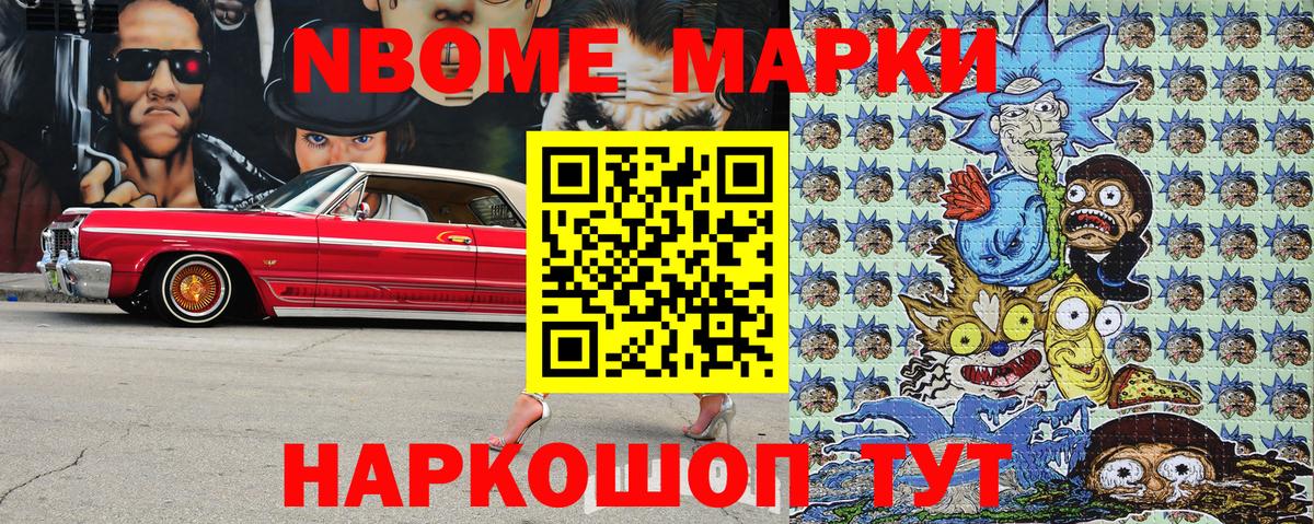 Марки NBOMe 1,8мг Красноярск