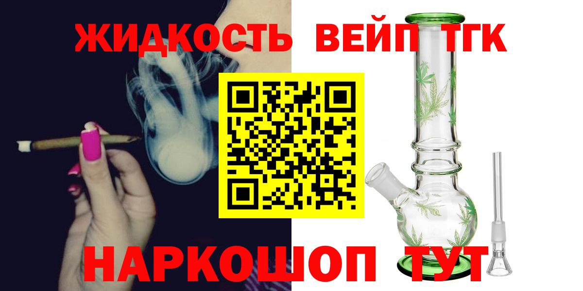ТГК вейп Красноярск